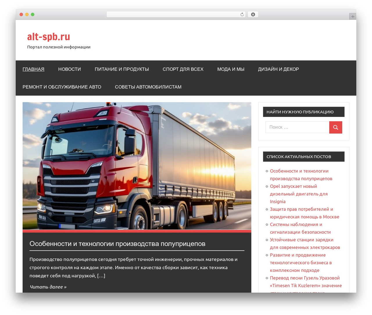 WordPress theme Dynamico - alt-spb.ru