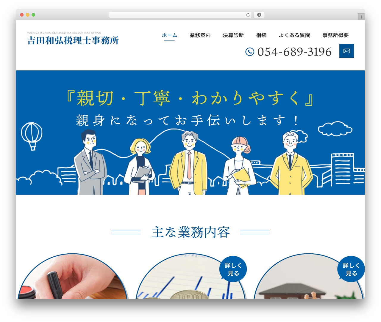 WordPress theme ManaSys - zeimu-yoshida.com