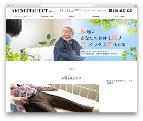 【最新】シンプル　天野企画テーマ１ WordPress theme - ap-winwin.com