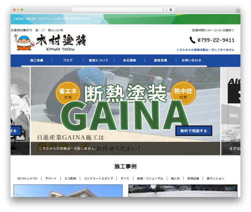 WordPress theme Kimura Tosou - group-kimura.jp