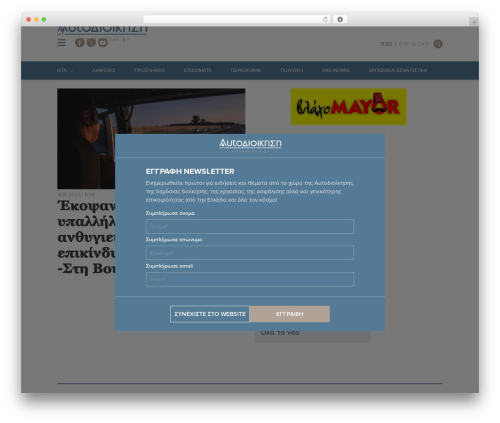 Theme WordPress nxcode - www.aftodioikisi.gr