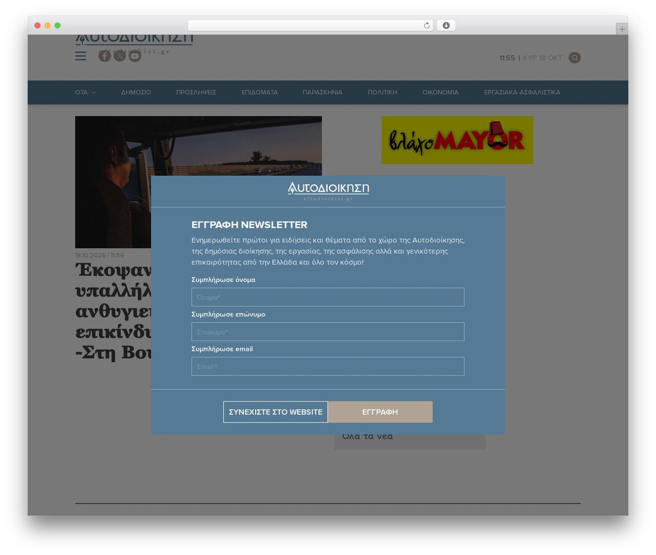 Theme WordPress nxcode - www.aftodioikisi.gr