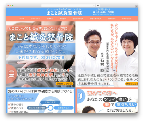 MAXX theme WordPress - makotoseikotsu.com