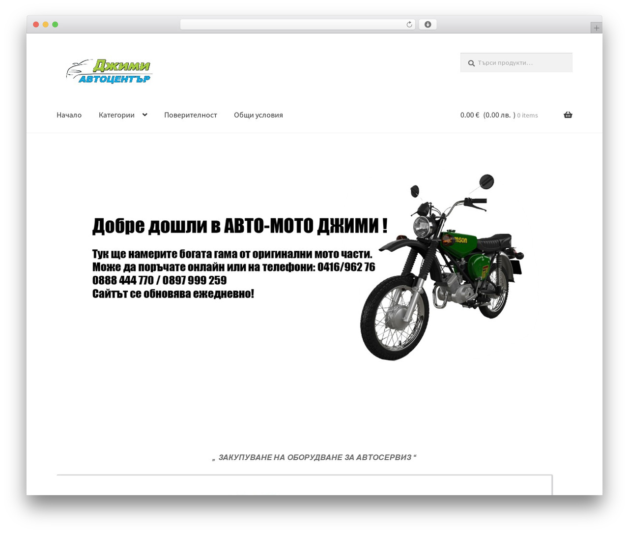 WordPress theme Storefront - avtomoto-djimi.com WordPress theme Storefront - avtomoto-djimi.com