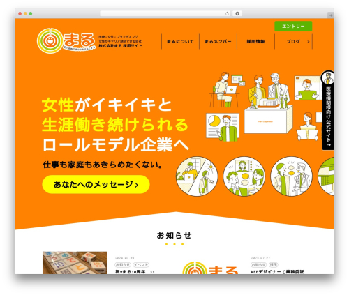 FCTheme WordPress theme - maru-recruit.com