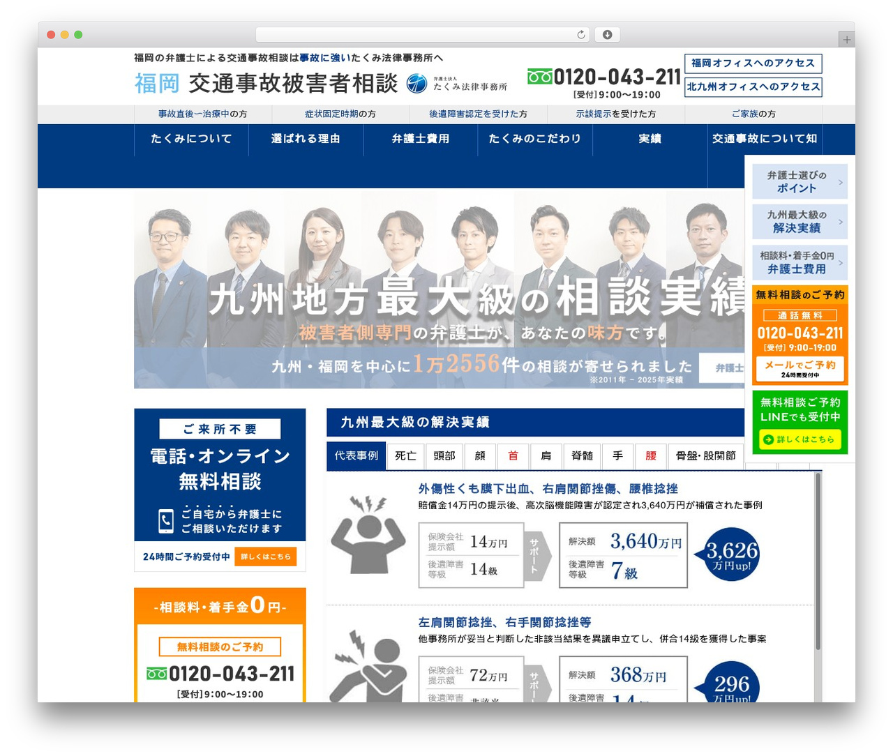 law WordPress theme - miyata-kotsujiko.com