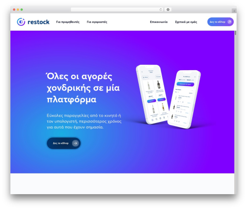 Theme WordPress Restock WP Theme - restock.gr