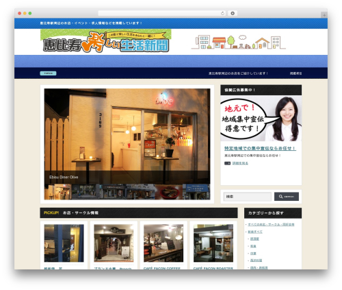 fandesigner WordPress theme - ebisutown.com