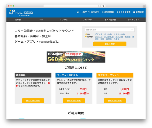STINGER PRO WordPress theme - pocket-se.info