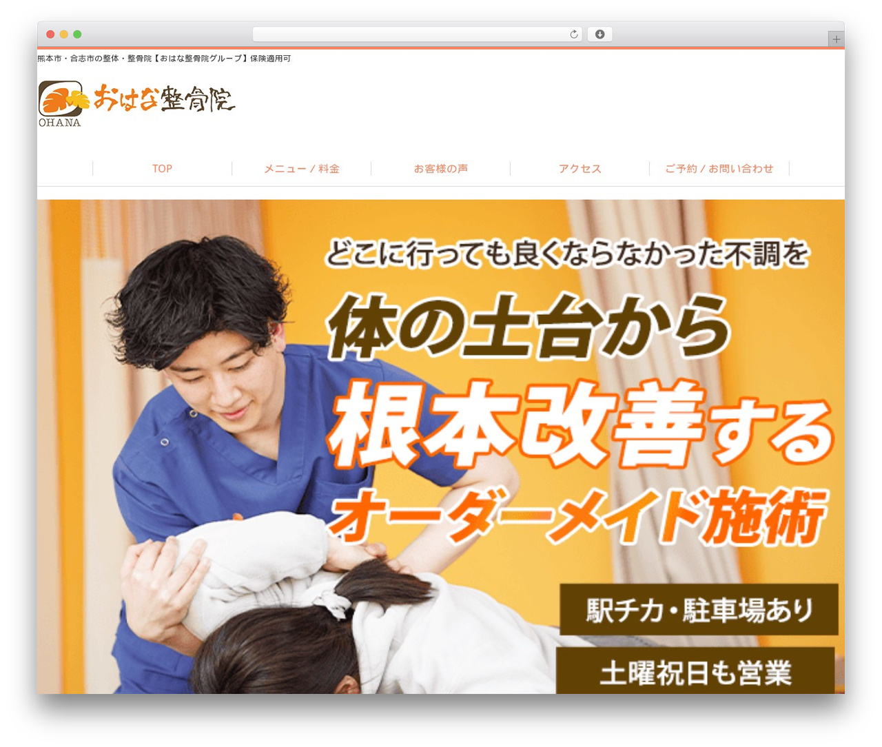 Theme WordPress Selfull - ohana-seikotsu.com Theme WordPress Selfull - ohana-seikotsu.com