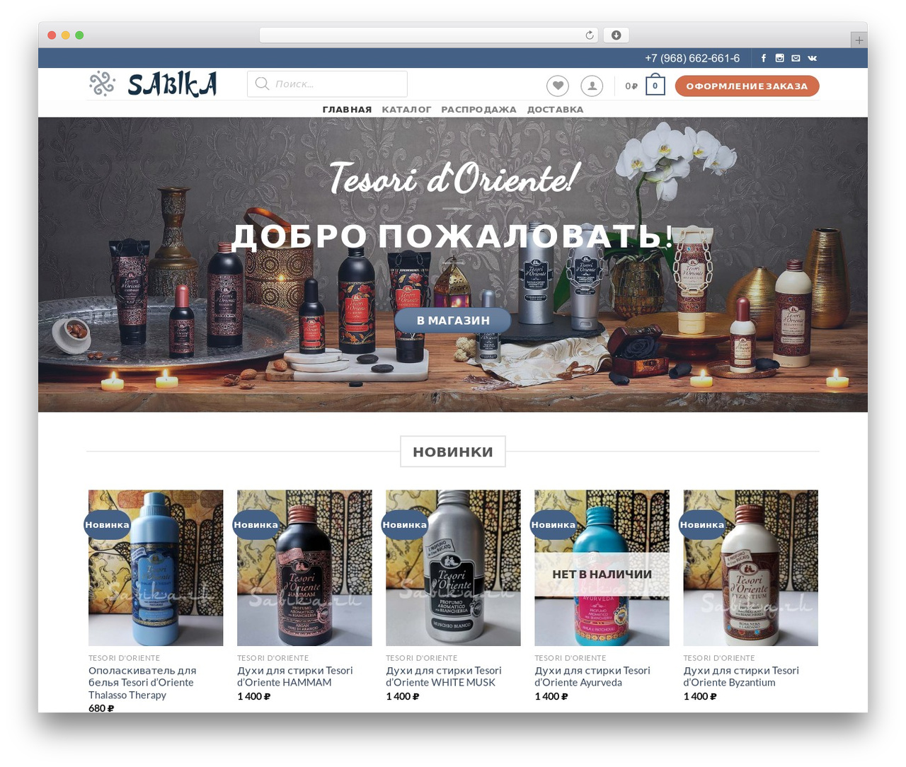 Theme WordPress Flatsome - sabika.ru