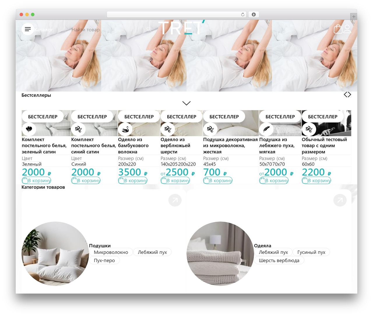 Theme WordPress Tretbed - tretbed.ru
