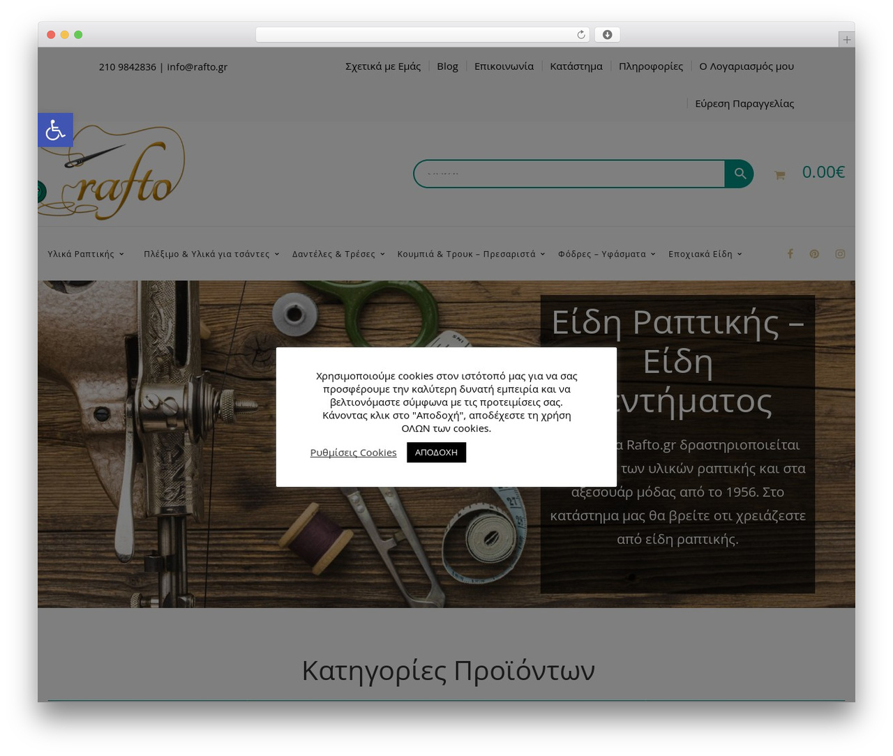WordPress theme HandMade - rafto.gr WordPress theme HandMade - rafto.gr