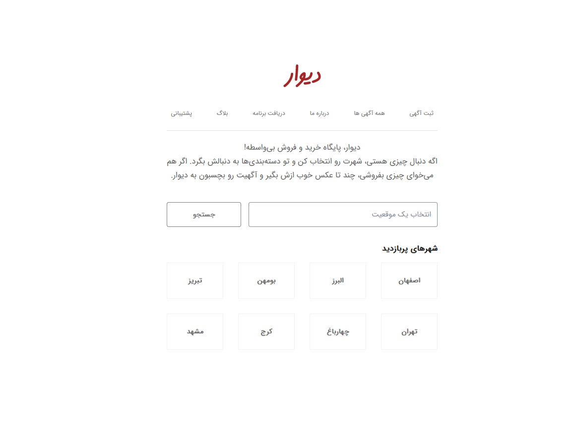 WordPress theme دیوار پلاس by Parsisads