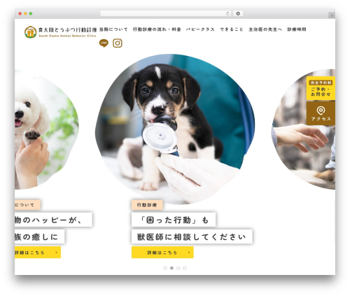 南大阪どうぶつ行動診療 WordPress theme - so-abc.com