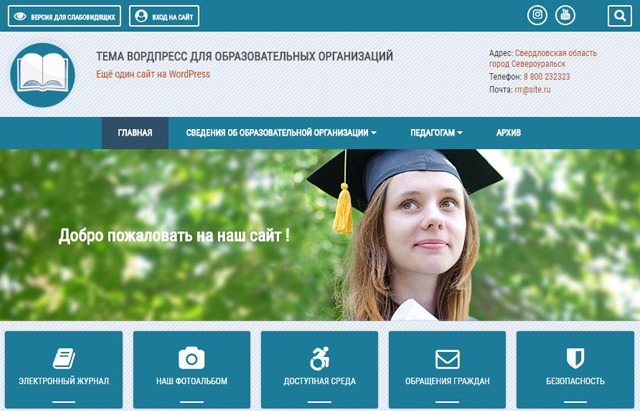 Сайты образование школа. Примеры сайтов школ. Шаблон образование. Шаблон Joomla для образовательных организаций. Тема WORDPRESS образование.