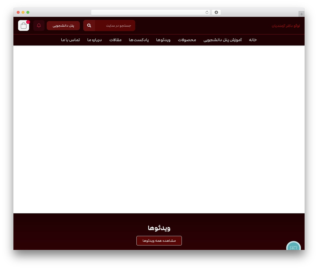 Studiare theme WordPress - azmandian.com Studiare theme WordPress - azmandian.com