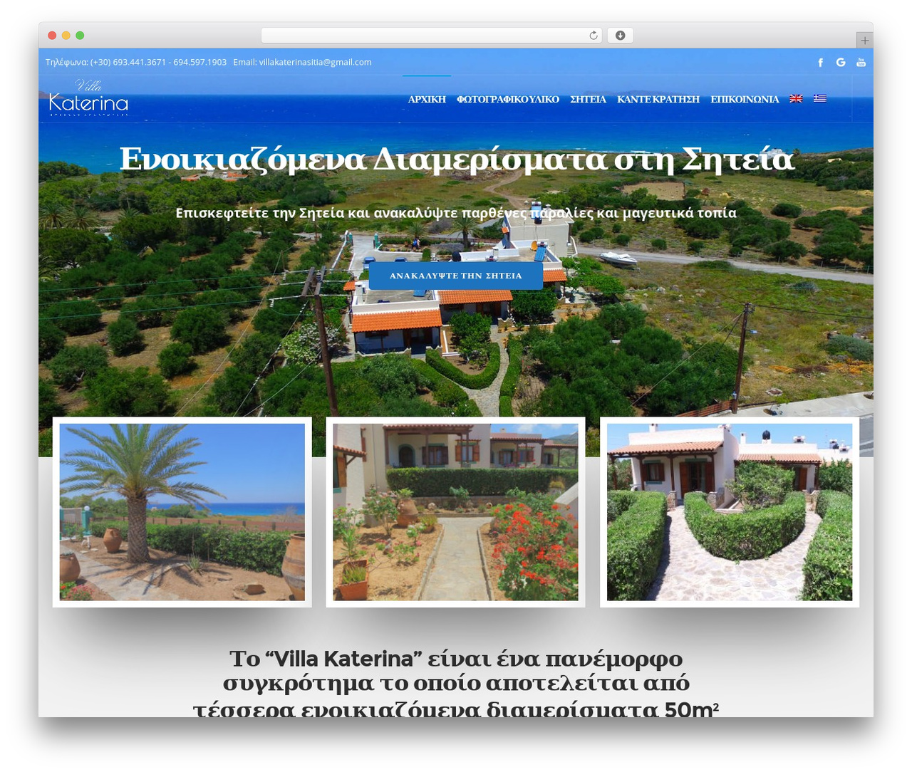 DFD Native WordPress theme - villa-katerina.com