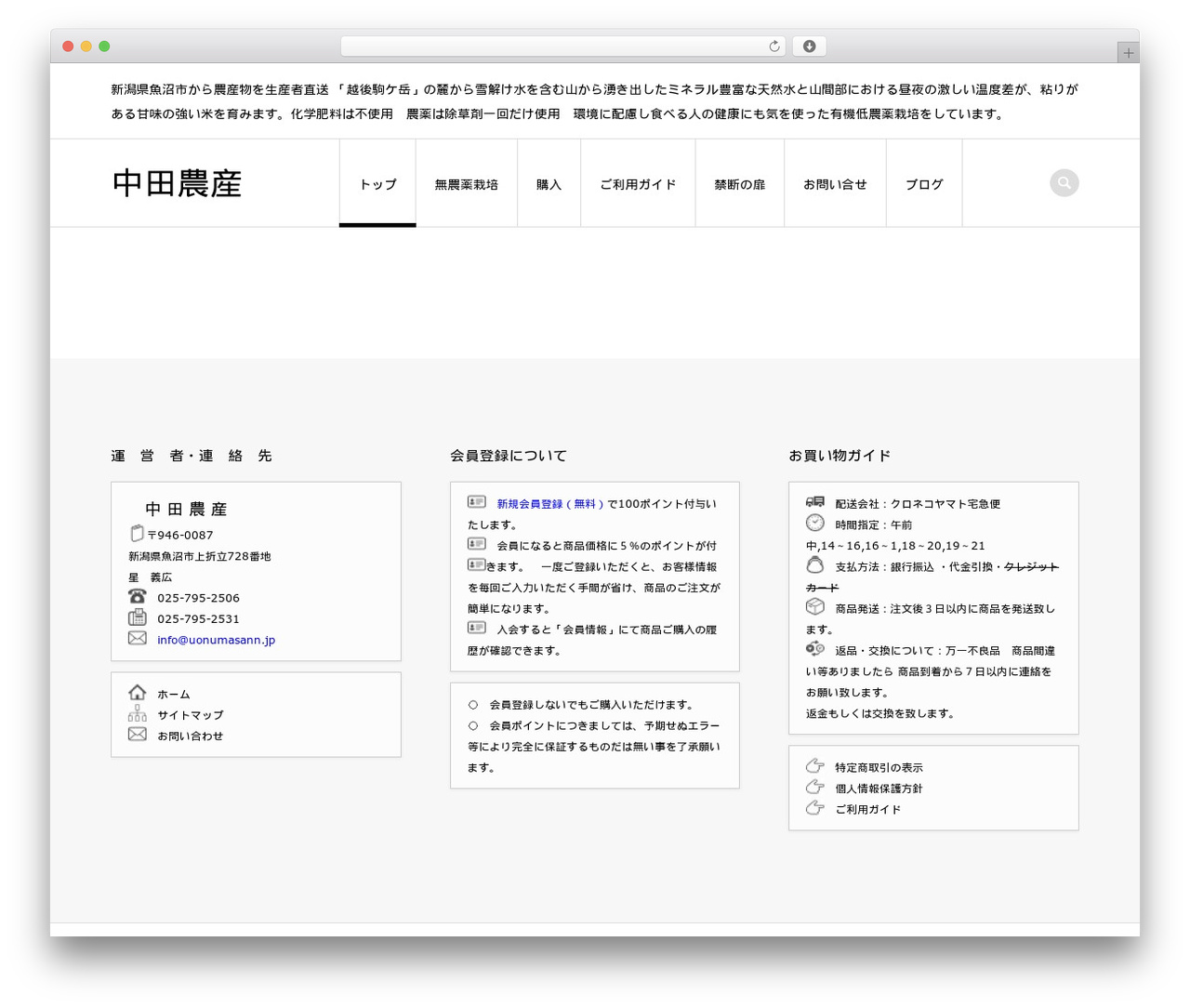 ICONIC theme WordPress - uonumasann.jp