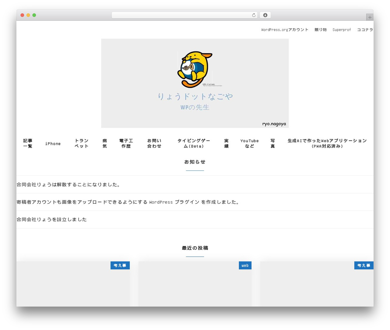 Snow Monkey WordPress theme - ryo.nagoya