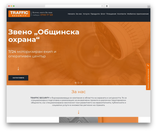 traffics WordPress theme - trafficsot.bg