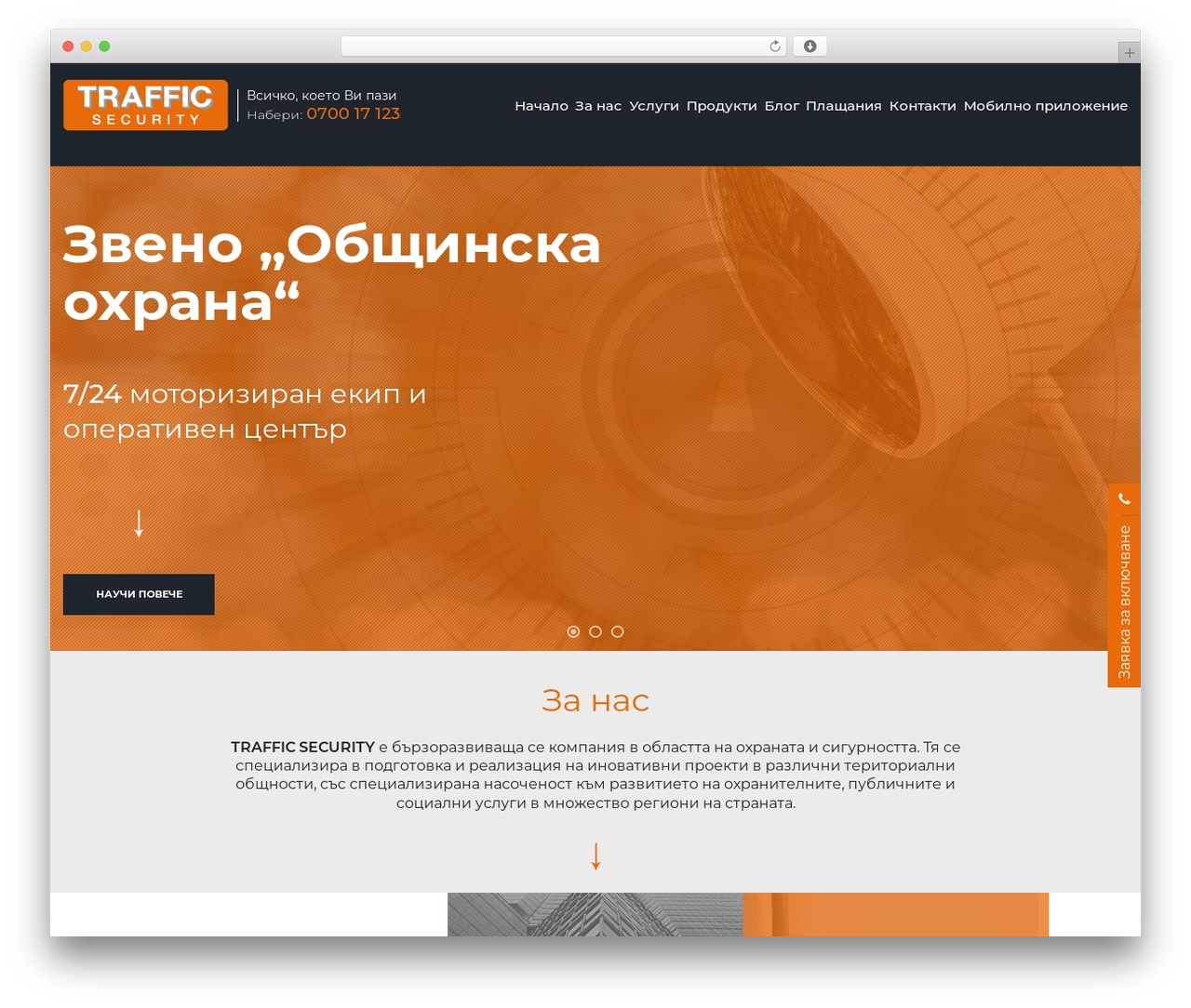 traffics WordPress theme - trafficsot.bg