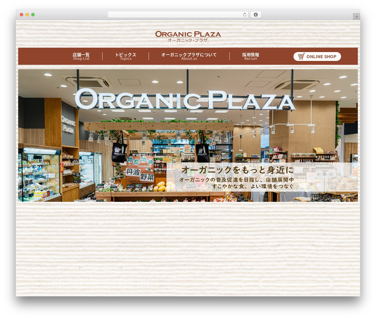WordPress theme Snow Monkey - organicplaza.jp