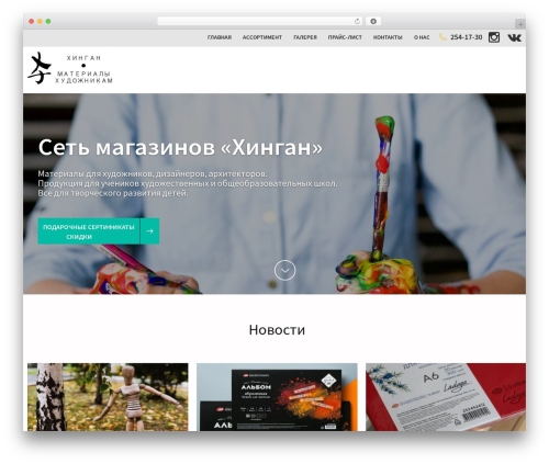 Hingan theme WordPress - hingan.ru