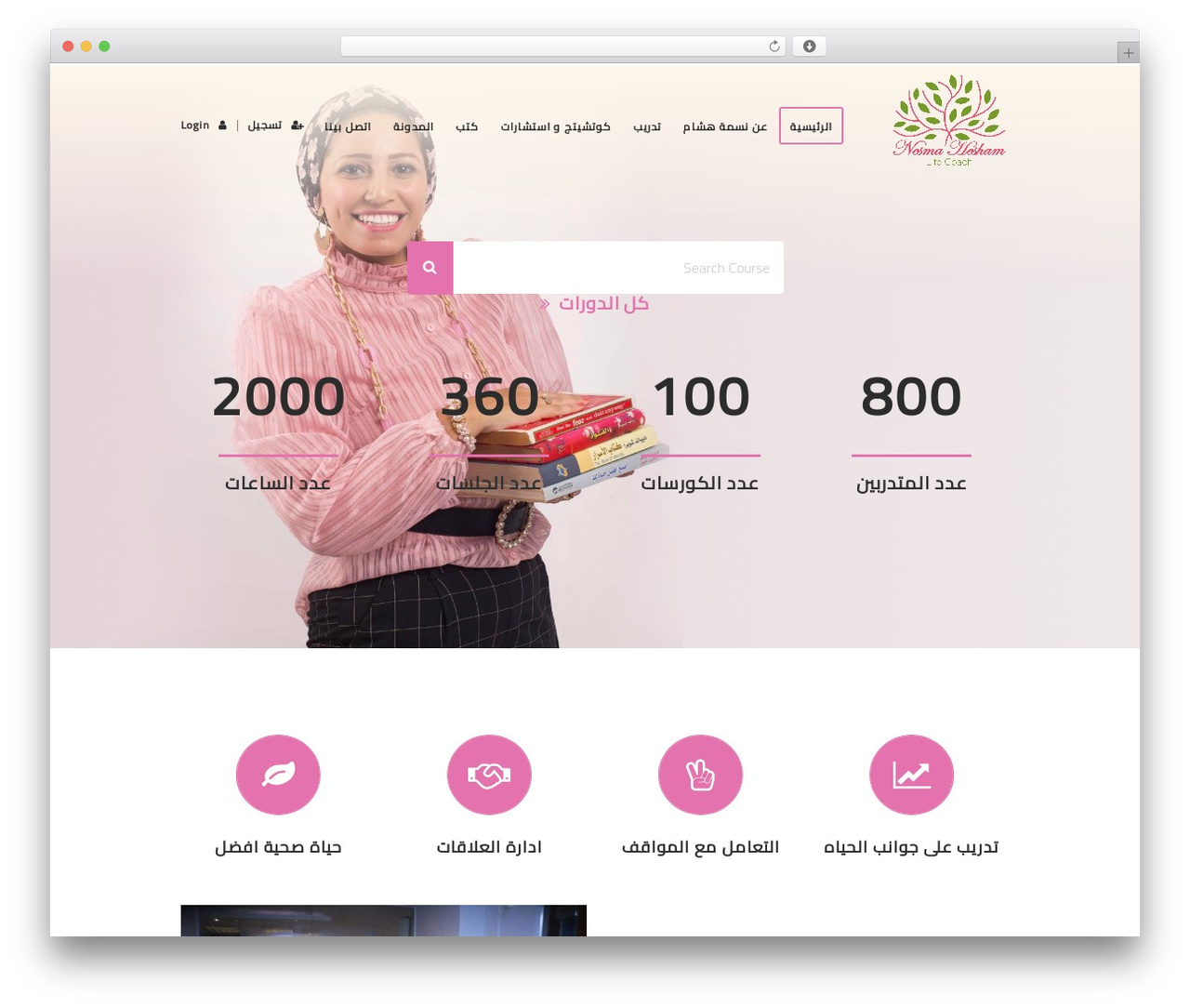 LMS theme WordPress - nesmahesham.com LMS theme WordPress - nesmahesham.com