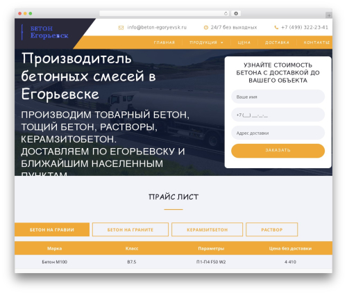 Theme WordPress Default Theme - beton-egoryevsk.ru