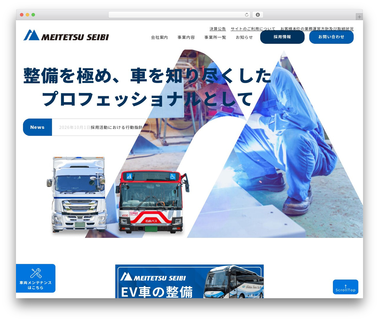 WordPress Template WordPress theme - meitetsu-seibi.co.jp WordPress Template WordPress theme - meitetsu-seibi.co.jp