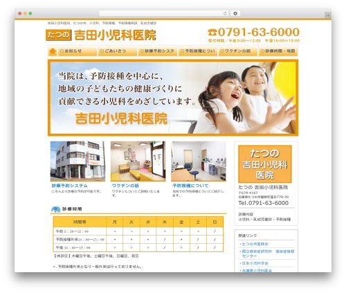 WordPress theme 旧お医者さん - yoshidasyounika.com
