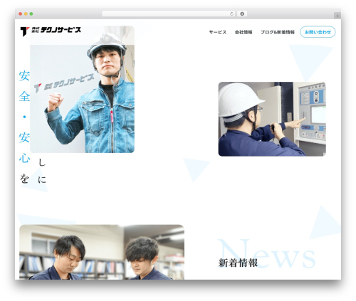 WordPress website theme 株式会社テクノサービス - tekunoservice.com