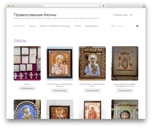 Theme WordPress Storefront - tutaev-art.ru