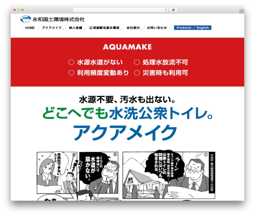 WP theme majestic_plus - ecoeiwa.co.jp
