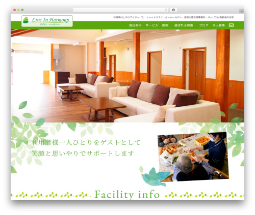 リブインハーモニー専用テーマ theme WordPress - livein-h.net