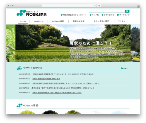 aipricom WordPress theme - nosainara.jp