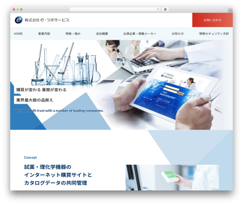CUBE Theme WordPress theme design - e-laboservice.co.jp