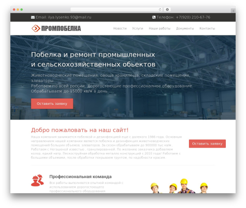 Grain Technology WordPress theme - prom-pobelka.ru