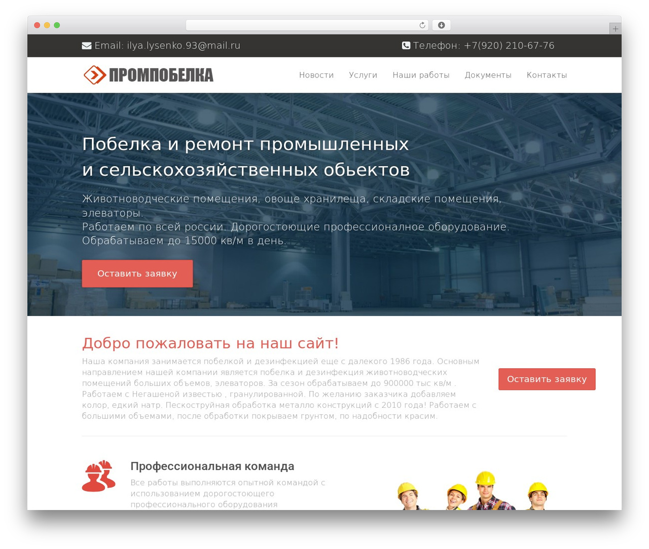 Grain Technology WordPress theme - prom-pobelka.ru