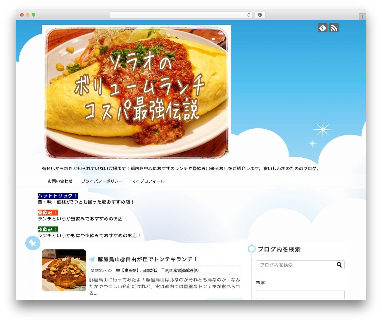 Simplicity2 WordPress theme - soracchi.com Simplicity2 WordPress theme - soracchi.com