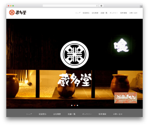 Theme WordPress 蔵多堂 Theme - kuratadou.com