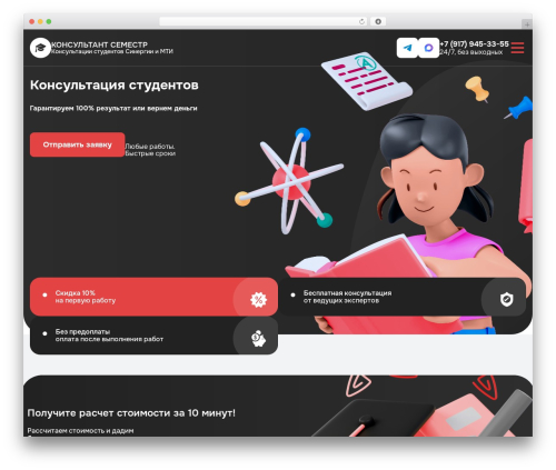Grampus WordPress plugin - consultant-semestr.ru