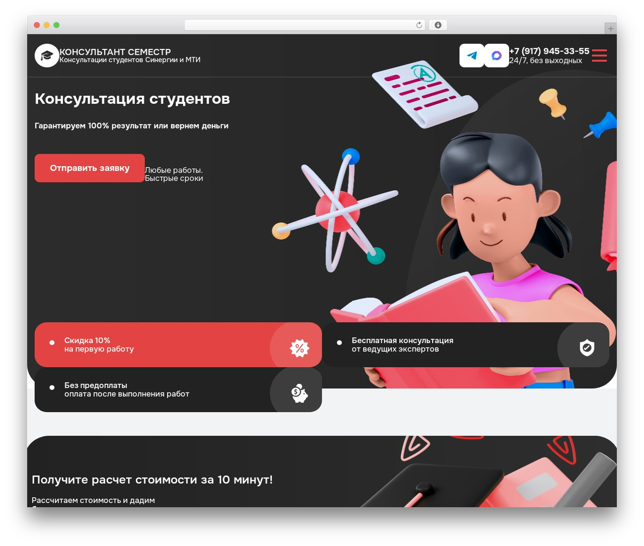 Theme WordPress theme - consultant-semestr.ru