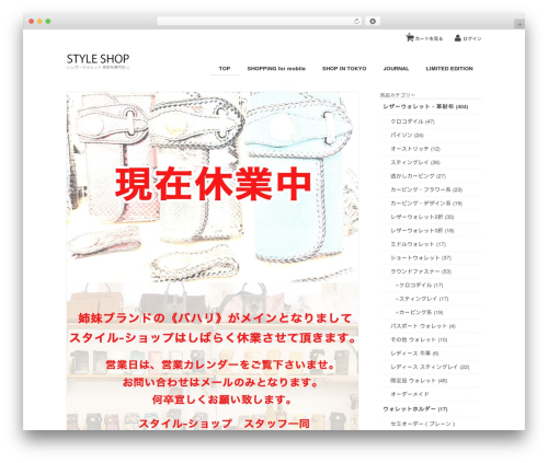 WordPress theme Calm - style-shop.jp