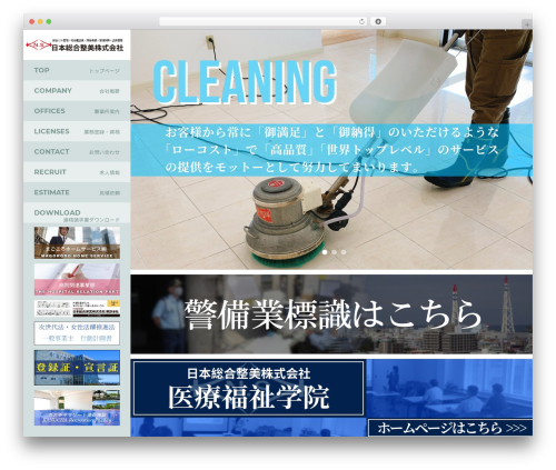 日本総合整美㈱　テンプレート theme WordPress - n-seibi.com