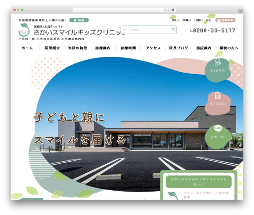 Wevery calendar WordPress plugin - sakai-smile.clinic