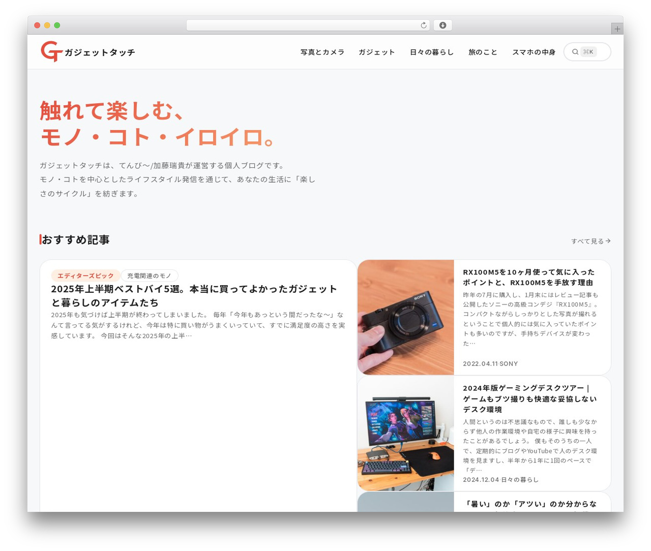 Theme WordPress Cipher - gadget-touch.info