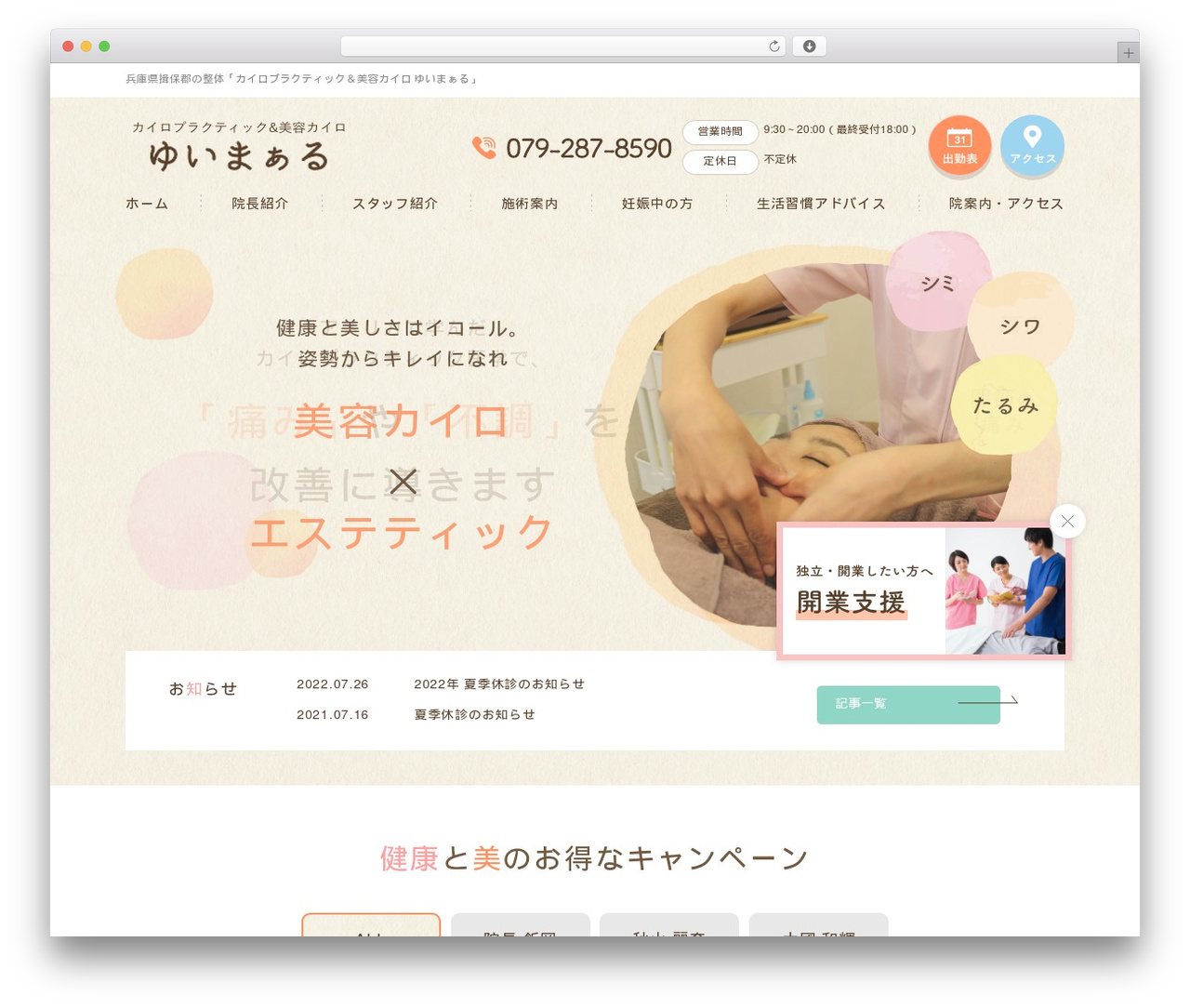テンプレート02_01 WordPress theme - yuimaru-seitai.com テンプレート02_01 WordPress theme - yuimaru-seitai.com
