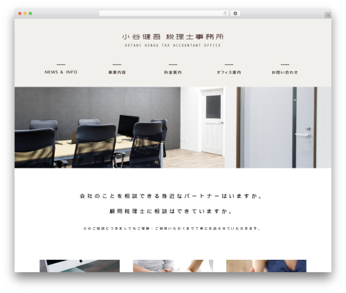 Best WordPress theme RND - tax-kotani.com